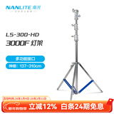 南光（NANLITE）摄影灯架 铝合金灯架 影室灯光闪光灯架 通用型支架 魔术腿灯架 3000F重型灯架