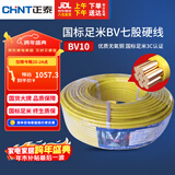 正泰（CHNT）电线电缆 电源线铜芯 国标电线 七股硬线火线BV10平方黄色100米