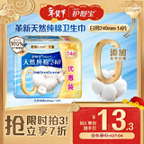 护舒宝净肤纯棉卫生巾日用240mm14片姨妈巾极薄透气京东自营官方旗舰