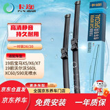 卡迩雨刮器雨刷器(19后宝马X5/X6/X7) 19前沃尔沃S60L/XC60/S90无喷水