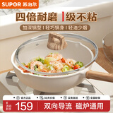 苏泊尔（SUPOR）炒锅不粘锅麦饭石色家用炒菜锅少油烟小炒锅电磁炉燃气通用 适用2-3人丨加深锅型 28cm