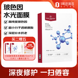 One's Member玻色因水光面膜补水保湿紧致舒缓25ml*5片1盒  送礼物