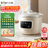 小熊（Bear）电炖锅 电炖盅 煲汤锅炖汤锅 婴儿辅食锅煮粥锅熬粥宝宝炖盅养生小型1-2人煮粥神器DDG-H15Z6 1.5L