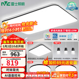 雷士（NVC）吸顶灯客厅灯简约现代LED照明灯具全屋套餐卧室灯-光鸿 【舒适光】智控客厅3室2厅餐吊灯