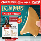同仁堂牛角刮痧板经络刷面部脸部提拉颈背腿部全身按摩神器可搭刮痧精油