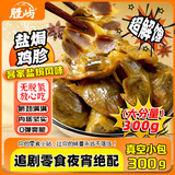 胜屿盐焗鸡胗广东特色客家特产下酒菜鸡脚筋鸡肉鸡腿零食即食熟食300g