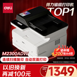得力（deli）M2300ADW黑白办公三合一A4打印机复印机扫描机多功能一体机  家用学习作业 无线激光打印机