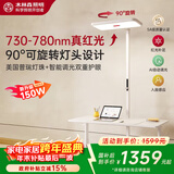 木林森照明5A级红光立式护眼灯【国家补贴】全光谱灯珠落地大路灯极光Pro