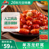洪湖诱惑 无冰小龙虾尾（一级）净虾重2斤 大号 220-260粒同工厂