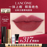 兰蔻317口红丝绒雾面哑光 果敢玫唇膏化妆礼盒生日新年礼物礼遇送女友