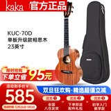 kakaKUC-70D尤克里里ukulele乌克丽丽单板升级款相思木23英寸