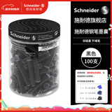 施耐德（Schneider）钢笔墨囊墨水胆非碳素不堵笔德国进口欧标钢笔适用100支装 黑色6801