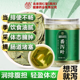 朕皇北京同仁堂养生茶番泻叶片搭通便润肠排宿便通畅排油刮油茶50g