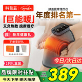 科普菲膝盖热敷理疗仪腿部按摩仪器加热护膝盖保暖老年人爸妈圣诞礼物