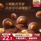 三只松鼠夏威夷果可可薄脆120g饼干坚果薄脆办公室休闲零食下午茶点心美味