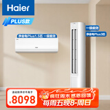 海尔小红花套系 净省电Plus AI节能1.5匹挂机3匹柜机 一级能效 变频冷暖空调 一室一厅套装 以旧换新