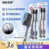 可洁可净炭丝能量竹炭成人软毛护龈牙刷备长炭吸附减少菌斑颜色随机2支