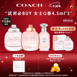 蔻驰（COACH）香水女士Q香小样4.5ml*3(纽约女淡+花馥蕊+梦想之旅)女生圣诞礼物