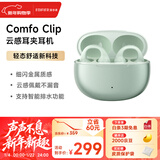 漫步者（EDIFIER）Comfo Clip耳夹式蓝牙耳机 骨传导升级空气传导 开放式 跑步运动耳机 蓝牙5.4 浮光绿 新年礼物