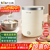 小熊（Bear）电热饭盒 加热饭盒 保温饭盒可加热 便携式蒸煮热饭神器办公室1.5L双层不锈钢内胆多功能DFH-C15D2
