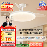 欧普（OPPLE）风扇灯吊扇灯多档调色LED照明Ra95北欧餐厅卧室吊灯冰风白 包安装