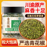 湾琴河 青花椒50g 香辛料 特香特麻干花椒藤椒麻椒火锅配料料调料