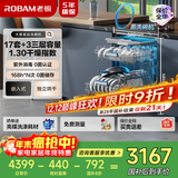 老板【大容量性价比】星辰洗碗机系列W76B01A嵌入式洗碗机17套+3紫外消毒独立热风烘干家用0菌洗碗机