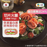 万威客 精选切片火腿150g 火腿片早餐三明治午餐肉香肠牛肉熟食烧烤食材