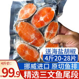 朵芙 三文鱼排 500g* 2包 三文鱼扒挪威三文鱼 轮切鱼排海鲜水产 生鲜 三文鱼排尾段 4斤