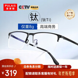 普莱斯（pulais）近视眼镜框可配度数纯钛金属高端商务半框超轻8g眼镜配1.61高清片
