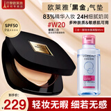 欧莱雅（LOREAL）黑金气垫女持妆遮瑕防晒哑光粉底液提亮持久不脱妆滋润保湿 黑金气垫W20 自然健康+卸妆水