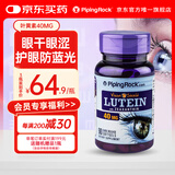 PIPING ROCK高含量叶黄素玉米黄质胶囊 成人护眼 防蓝光 缓解眼疲劳 美国进口 【成人护眼叶黄素40mg】 90粒*1瓶