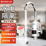 志高（CHIGO）电热水龙头快热小厨宝热水宝加热器即热式卫生间电热水器 阳台速热水龙头下进水KBR-H4X