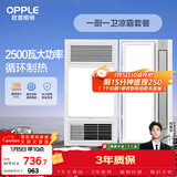 欧普（OPPLE）风暖浴霸超薄浴室取暖器卫生间暖风机集成吊顶 套餐2