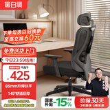 黑白调P1人体工学椅电脑椅子人工力学座椅久坐办公椅电竞椅学习椅高配