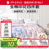罗莱家纺 全棉四件套床笠款纯棉床上用品床单被套云梦薇200*230