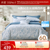 水星家纺四件套床上60支长绒棉纯棉100%a类丝滑被套床单双人轻奢高级1.5m床螺影家居馆