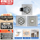 潜水艇（Submarine）不锈钢拉丝防臭地漏套装50管径1个淋浴+1个干湿区+1个洗衣机地漏 