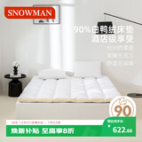 斯诺曼五星酒店柔软弹羽绒床垫90%白鸭绒鹅毛混充床垫床褥子1.8*2m 白色