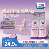 光明芋泥夹心三明治420g*箱 营养早餐糕点面包吐司代餐轻食