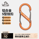 伯希和（Pelliot）登山扣八字扣S型挂扣户外背包挂钩钥匙安全扣16206803橙中号2个装