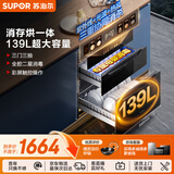 苏泊尔（SUPOR）消毒碗柜嵌入式二星三门三抽家用 139L母婴紫外线 光波热风三重消杀ZTD130-DQ13