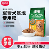 雷米高（RAMICAL）澳宝 成犬专用狗粮工作犬训练基地专用狗粮成犬粮 全价成犬粮500g
