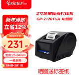 佳博（Gprinter）GP-2120TUA热敏标签打印机 电脑版 奶茶/食品/餐饮店标签机 服装吊牌/合格证/条码不干胶打印机