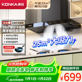 康佳（KONKA）抽油烟机家用 欧式【25立方】爆炒超大吸力 顶吸式挥手触控 热除油自清洁 上门安装 CXW-300-KT53