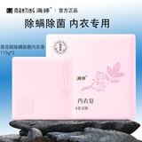 满婷除螨除菌皂115g*2去污皂内衣皂洗除汗渍污渍除螨除菌 内衣皂115g*2