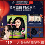 施华蔻（Schwarzkopf）怡然染发剂染发霜  植物草本温和盖白染发膏男女轻松染 【复古黑发】2.0/9闪亮珍珠黑*2