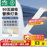 雷士（NVC）LED灯条吸顶灯灯芯替换磁铁吸灯管灯带光源大瓦数改造灯条 90W三色光套装-5条组合驱动