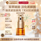 娇韵诗Clarins双萃眼霜20ml 抗老提拉紧致淡眼纹眼精华元旦生日圣诞礼物