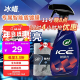 龟牌（Turtle Wax）冰蜡汽车镀膜剂 车漆玻璃养护水蜡镀膜水晶喷雾驱水500ml 120205